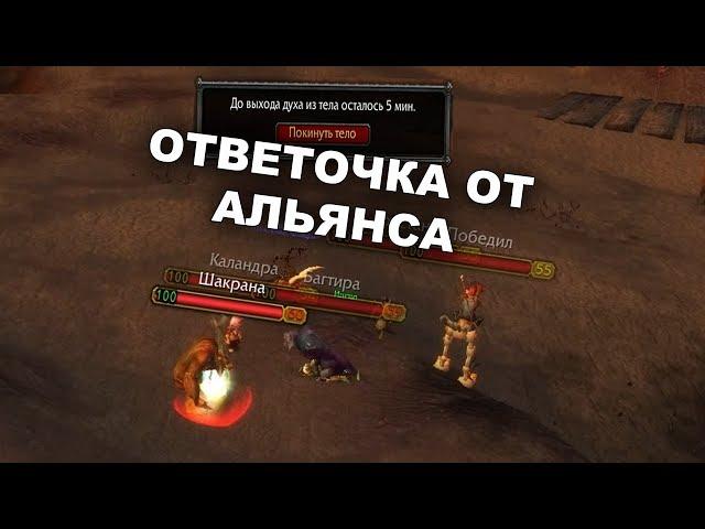 РОГА 53 ЛВЛ VS 2х60 ЛВЛ / WOW CLASSIC