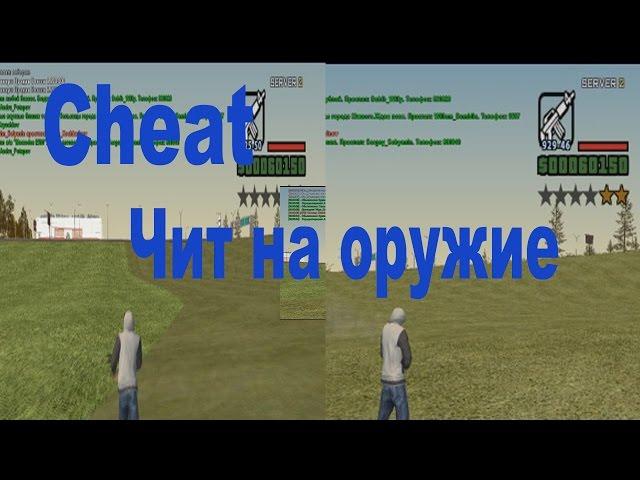 GTA: Criminal Russia | мод чит на гта на оружие на хп на починку машины