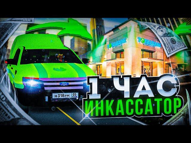 1 ЧАС НА РАБОТЕ ИНКАССАТОРА  - НОВАЯ ИМБА!? ХЕЛЛОУИНСКОЕ ОБНОВЛЕНИЕ РОДИНА РП GTA SA