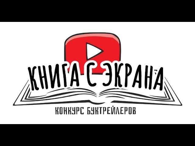 004_Буктрейлер "Знак бяды"_Огаревичская СШ