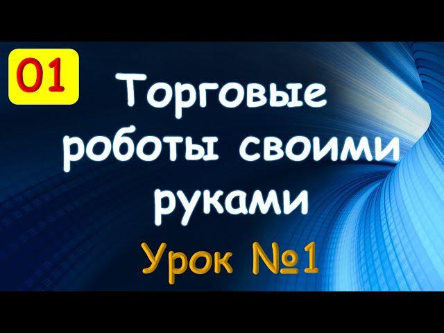 Торговый робот своими руками. Устанавливаем NinjaTrader. Урок 01