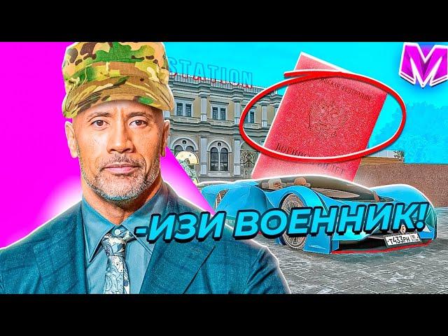 КАК ПОЛУЧИТЬ ВОЕННЫЙ БИЛЕТ на МАТРЁШКА РП | Совет за 5 Минут