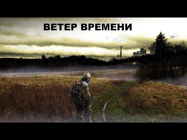 Прохождение Сталкер ЗП Ветер Времени #19 "Х10,Припять,Утюг"