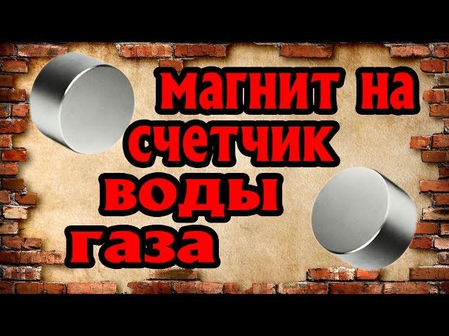 Неодимовые Магниты Купить Для Воды