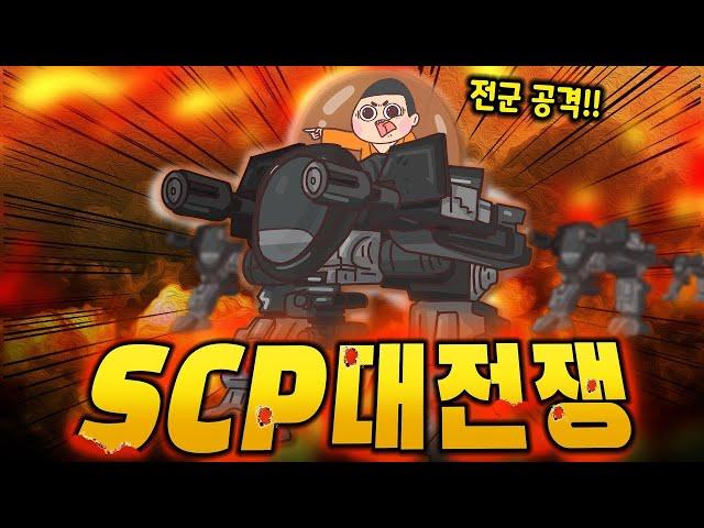 [모아보기] 빨간토마토의 SCP THE MOVIE