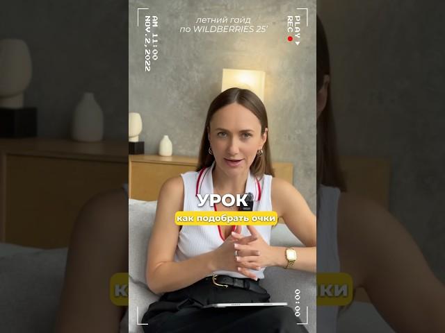 КАК ПОДОБРАТЬ ОЧКИ НА ЛЕТО ️⁉️ #очки #солнцезащитныеочки #лето2025