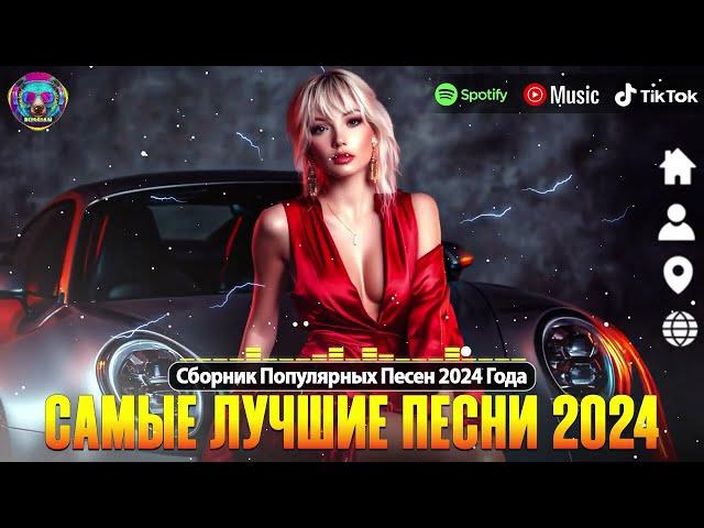 ЛУЧШАЯ МУЗЫКА 2025  Русские Ремиксы 2025 ▶ХИТЫ 2024Музыка в тренде 2024 СЛУШАТЬ МУЗЫКУ 2024 НОВИН