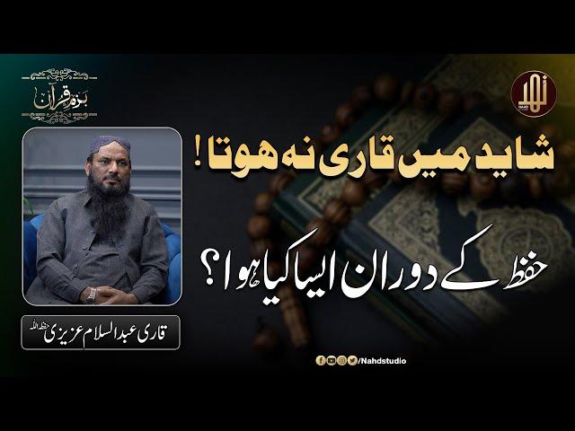 Shayad Me Qari Na Hota !  || Qari Abdul Salam Azizi || Nahd Studio