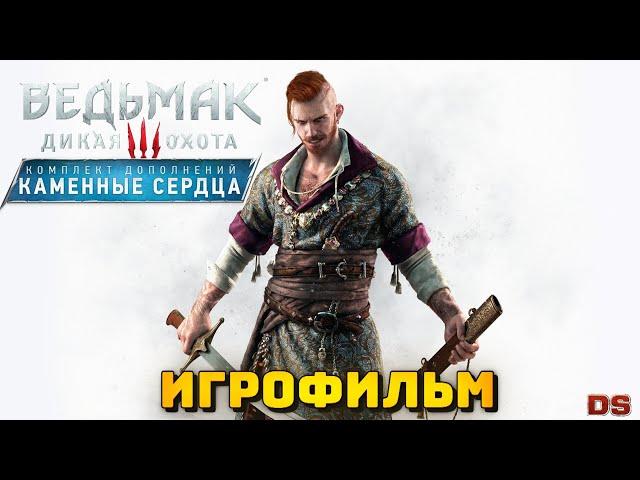 Ведьмак 3: Каменные сердца. Игрофильм. Все катсцены + концовки.