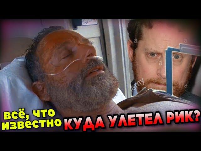 The Walking Dead season 9 episode 5 - Where did Rick Grimes fly on helicopter? -  Rick Grimes movies