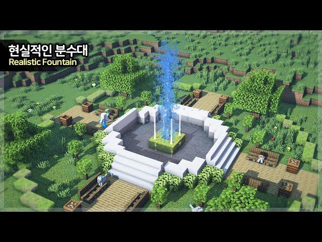 ️ Minecraft Tutorial ::  How to Build a Realistic Fountain [마인크래프트 현실적인 분수대 만들기]