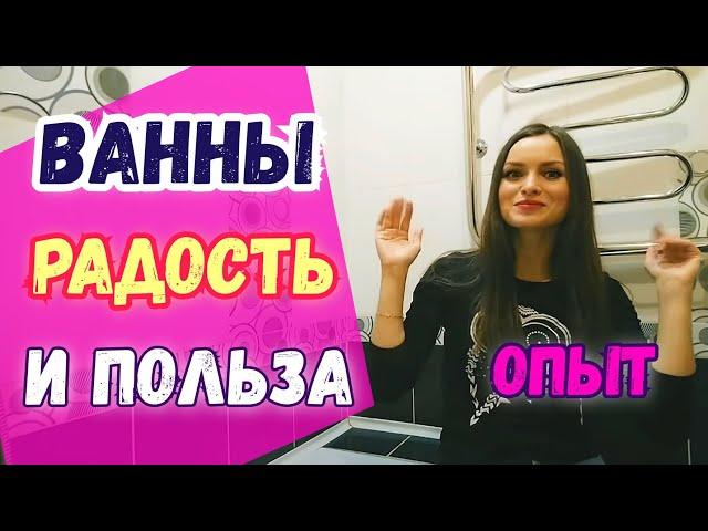 Ванны с бишофитом, с солью / морская соль для ванны отзыв. Хвойный концентрат. Опыт, польза