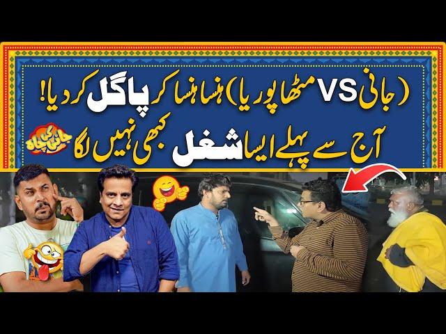 Jani vs Mitha Purya - Hansi Ka Aik Naya Toofan - Jani Ki Chah With Sajjad Jani