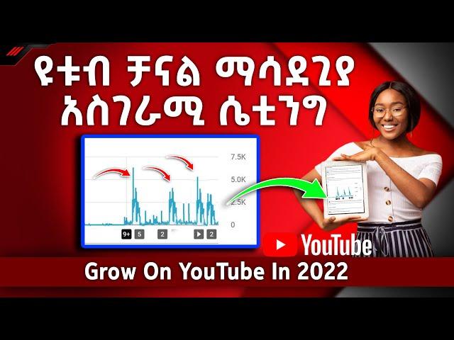 የዩቱብ ቻናላችንን በቀላሉ ማሳደጊያ ሴቲንግ | Grow Yout Youtube FAST || website free || website hosting