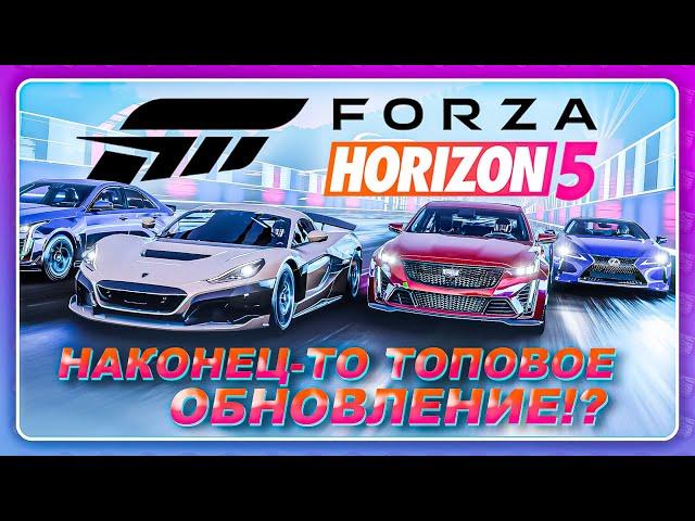 FORZA HORIZON 5 - НОВАЯ ОБНОВА ТОП? \ 4 новых машины \ Большой геймплей Rally Adventure