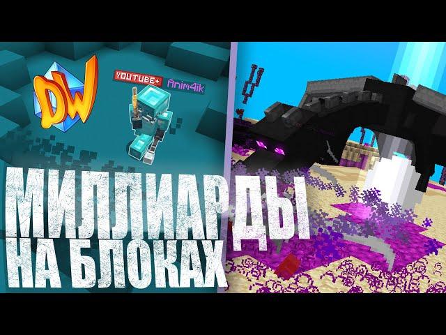 АВТО-ШАХТА Сделала МЕНЯ МИЛЛИАРДЕРОМ Prison Evo - Minecraft DiamondWorld