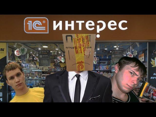 КАК Я ПРОДАВАЛ ИГРЫ В 1С ИНТЕРЕС