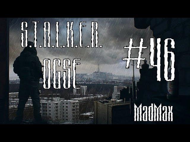 STALKER: OGSE 0.6.9.3 Final. Часть 46 - Штурм Генераторов (финал)