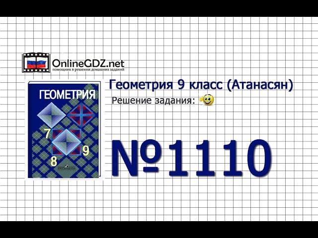 Задание № 1110 - Геометрия 9 класс (Атанасян)