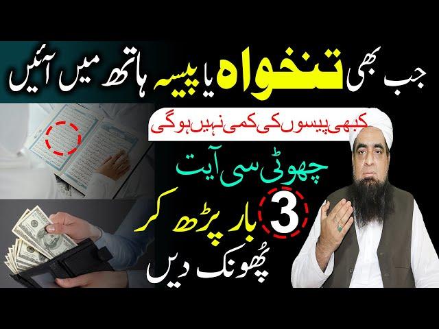 Tankha Mein Barkat Ka Wazifa Qurani Wazifa | Peer Hafiz Iqbal Qureshi