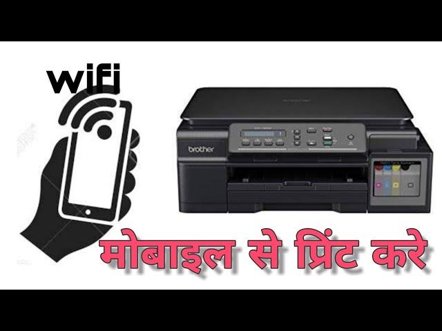 Brother t500 || iprint&scan setup print by wifi in mobile #scaner #viral #printer #rktechnicalburja