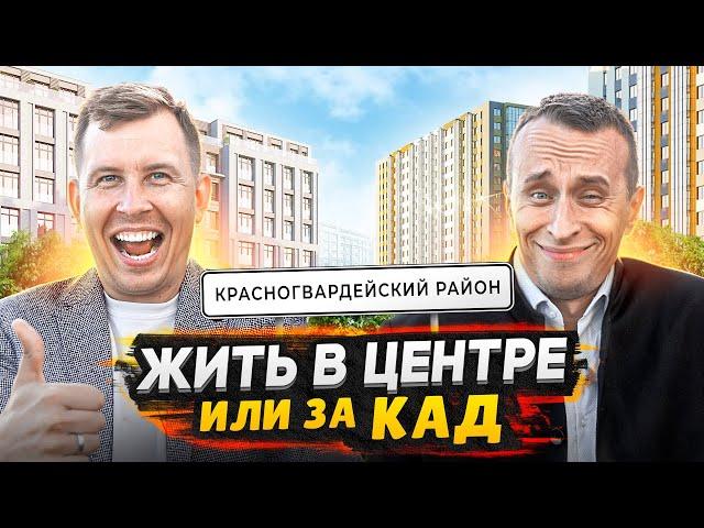 Красногвардейский район СПБ - Большой обзор / Всё плюсы и минусы - Обзор Новостроек района