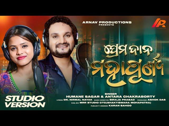 Prema Dana Mahapuunya | Humane Sagar | Antara Chakraborty | Arnav Productions