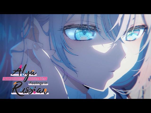 Alya Sometimes Hides Her Feelings in Russian Opening | Ichiban Kagayaku Hoshi