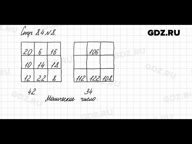 Стр. 84 № 8 - Математика 3 класс 2 часть Моро