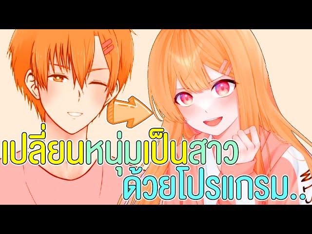 เปลี่ยนเสียงหนุ่มเป็นสาวน่ารักด้วยโปรแกรม... @TEENIE-WIS @TeenMu