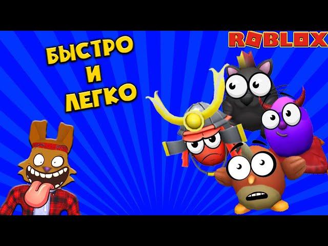 9 ЯИЦ ЗА 10 МИНУТ в Эгг Хант 2020БЫСТРЫЙ ГАЙД Egg Hunt ROBLOX