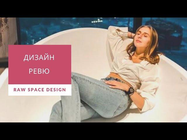 Raw Space Design: Обзор квартиры 114 м2 в Нур-Султане | Дизайн интерьера