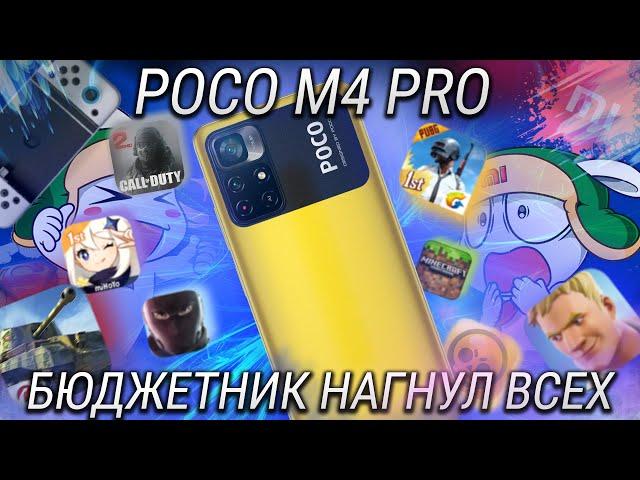 Лучший Бюджетный Игровой Смартфон! Игровой тест Poco m4 Pro в самых тяжелых играх