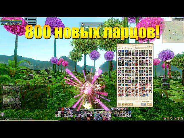 ARCHEAGE 10.1 - ОТКРЫЛ 800 НОВЫХ ЗВЕЗДНЫХ ЛАРЦОВ С КОТОМ НЕО!