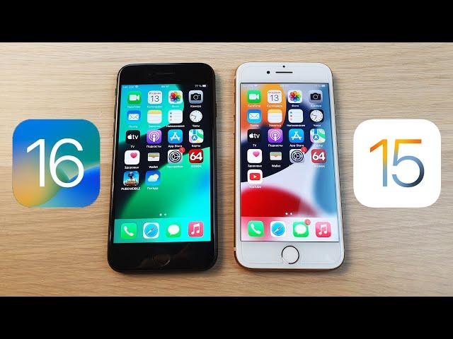 ОБНОВИЛ IPHONE 8 НА IOS 16! СРАВНЕНИЕ С IOS 15