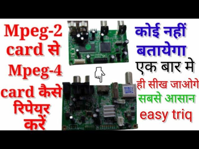 Mpeg-2 card se Mpeg-4 card kaise repair karen || Mpeg-2 card से Mpeg-4 card कैसे रिपेयर करें ।।