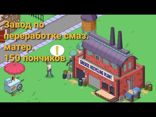 Двойка.Премиум персонаж.ОБНОВЛЕНИЕ!  24.03.2022.The Simpsons: Tapped Out Hot Diggity D'oh! Update.#3