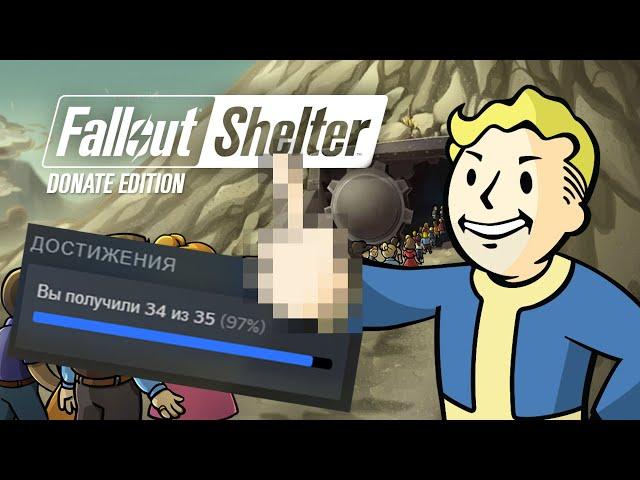 КУПИ платину в Fallout Shelter!