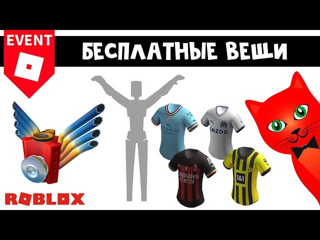 БЕСПЛАТНАЯ ЭМОЦИЯ, РЮКЗАК и ФУТБОЛКИ в роблокс | NCT-127 & NASCAR & Puma roblox | Бесплатные вещи