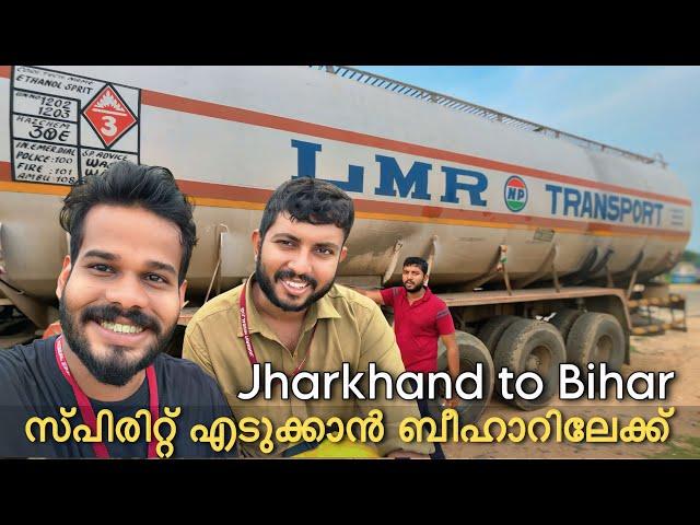 EP 12 സ്പിരിറ്റ്‌ കടത്താൻ ബീഹാറിലേക്ക് യാത്ര തുടങ്ങി | jharkhand to Bihar | aneesh ibuddy