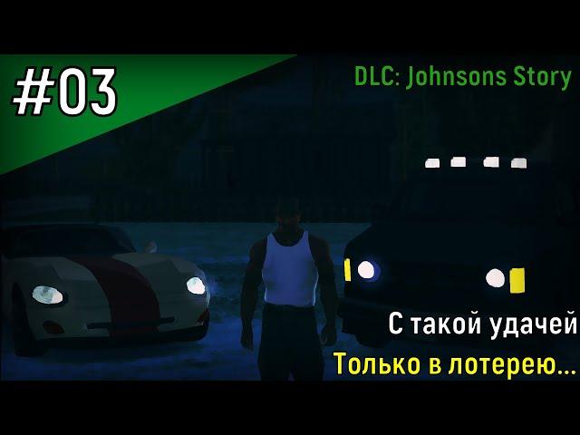 [ЛП] Zombie Andreas DLC: Johnsons Story - С такой удачей только в лотерею...