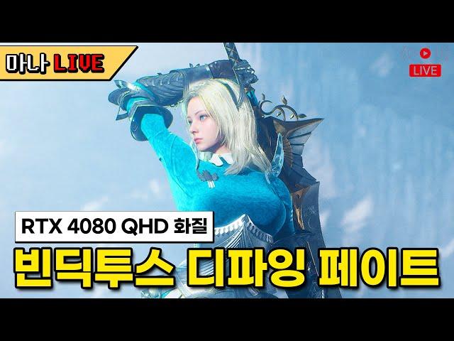 [마나 LIVE️] 신작 액션RPG 빈딕투스 디파잉 페이트 알파 테스트