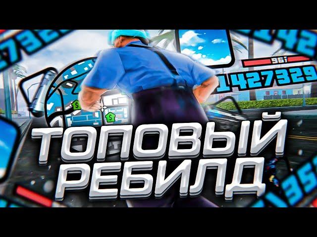 КАПТ НА ТОПОВОМ РЕБИЛДЕ СБОРКИ ДЛЯ СЛАБЫХ ПК ОТ СЕНСАЙЗА ЛИЗЕРГИНА В GTA SAMP RP Legacy