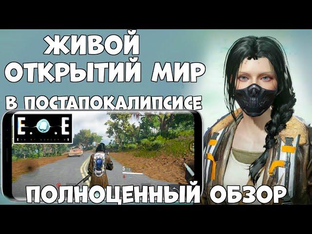 Полноценный обзор  MMO шутера E.O.E (Android Ios)