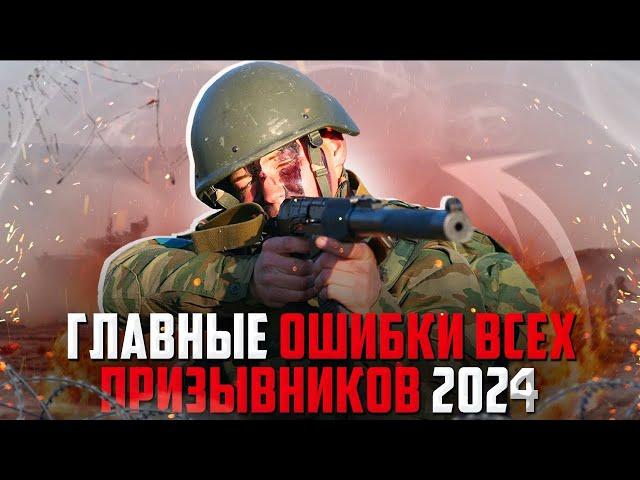 Самые главные ошибки всех призывников 2024. Банкротство Мобилизация 2024.