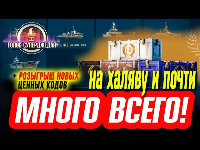  НУЖНЫ ЛИ ПРЕМЫ В НОВОЙ ЭКОНОМИКЕ WOWS? УСПЕЙ ОБМЕНЯТЬ ЖЕТОНЫ! ХАЛЯВА И АКЦИИ World of Warships