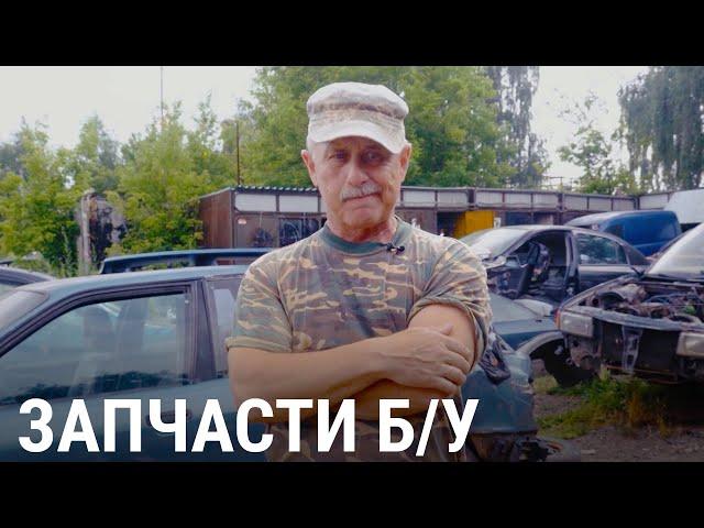 Запчасти б/у. Будни подмосковной "Разборки" | ПРИЗНАКИ ЖИЗНИ