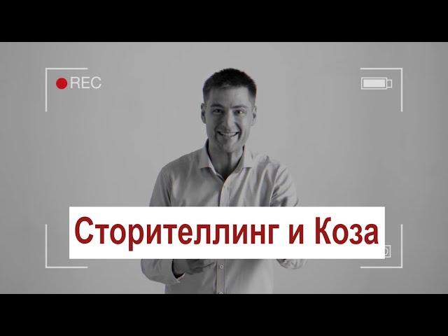 Сторителлинг Упражнение для речи.Как рассказывать истории. образование для всех. коммуникация