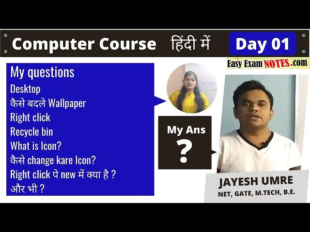 Basic computer course Hindi me | Jayesh Umre  | EasyExamNotes.com