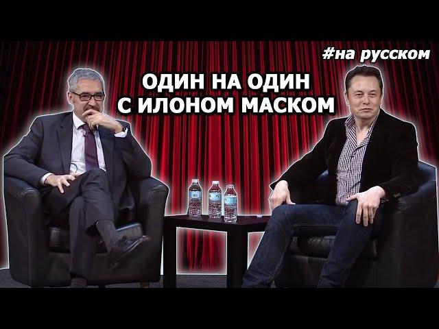 One-on-one with Elon Musk |31.10.2014| (in Russian)